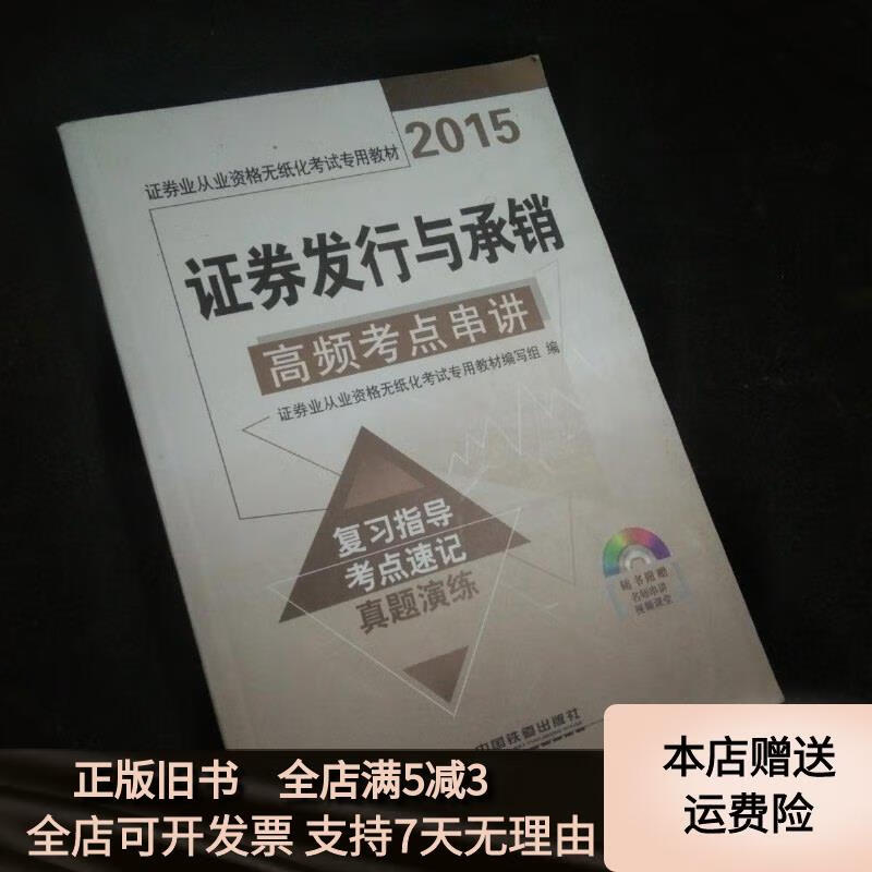 2015证券从业资格考试(证券从业资格考试准考证打印时间2015下半年)