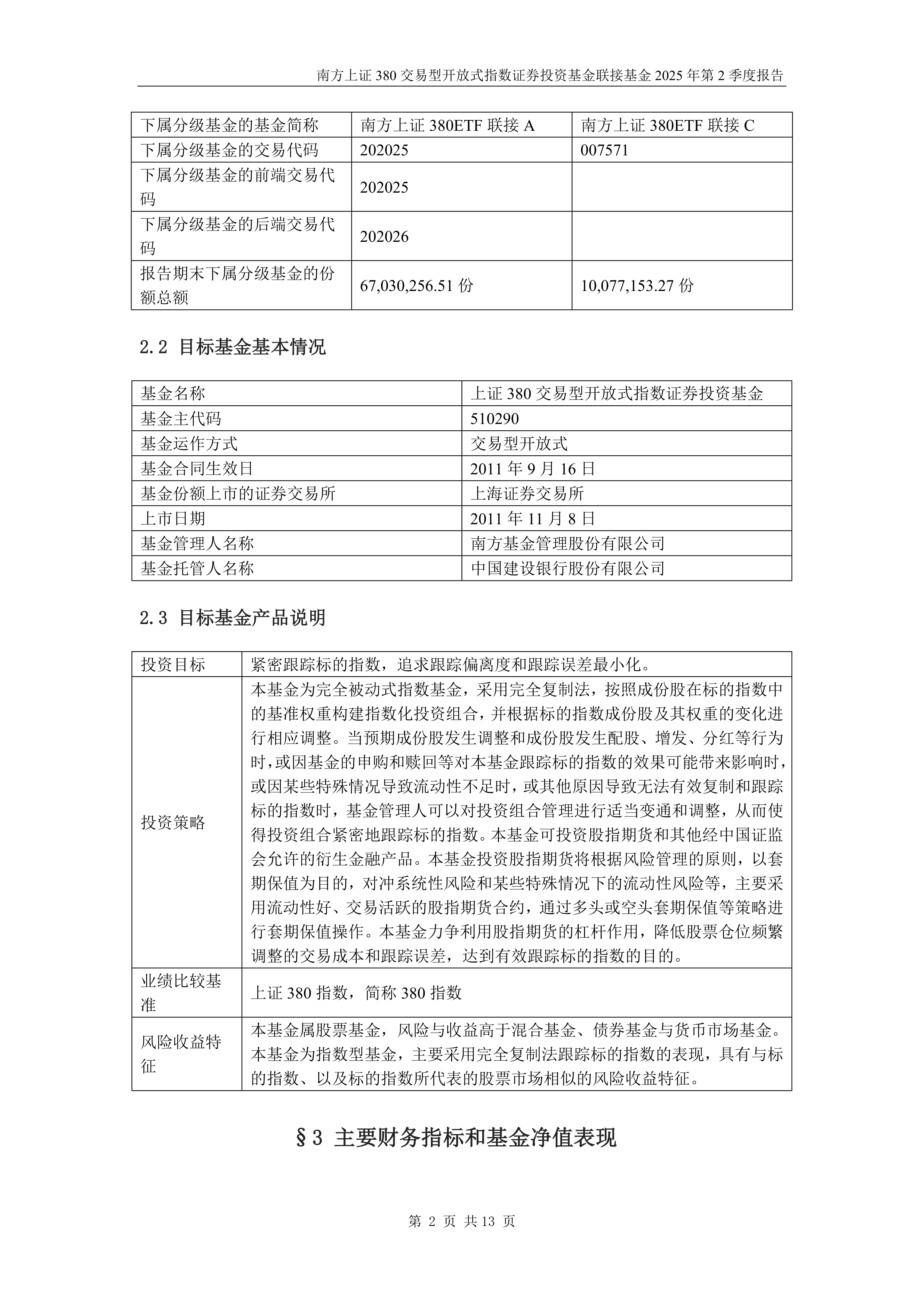 开放式证券投资基金(开放式证券投资基金是公募基金吗)
