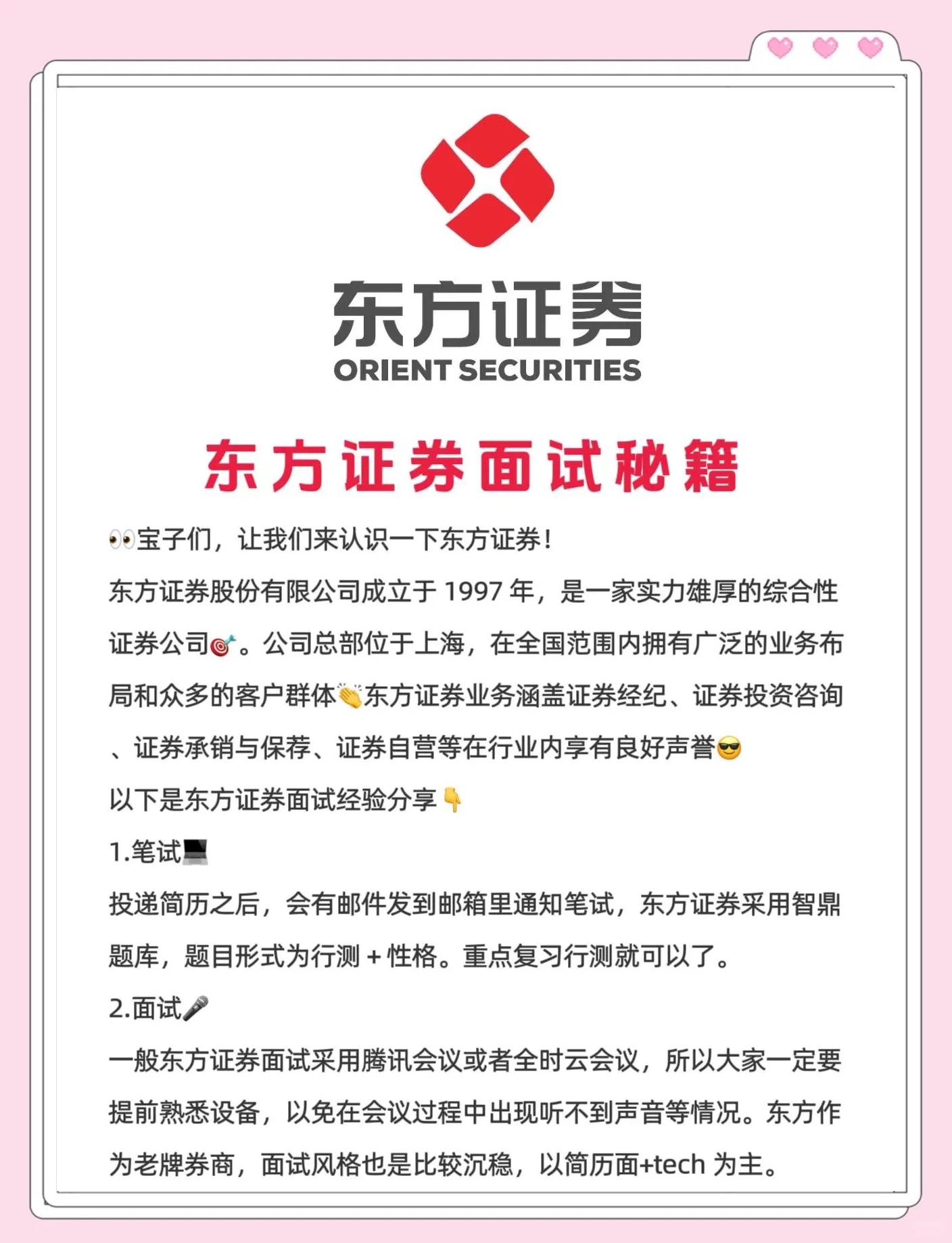 证券公司招聘要求(证券公司招聘要求及面试流程)