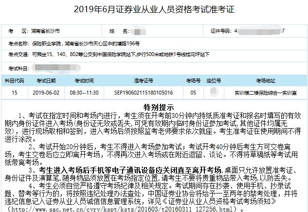 证券业从业资格证(证券业从业资格证有效期)