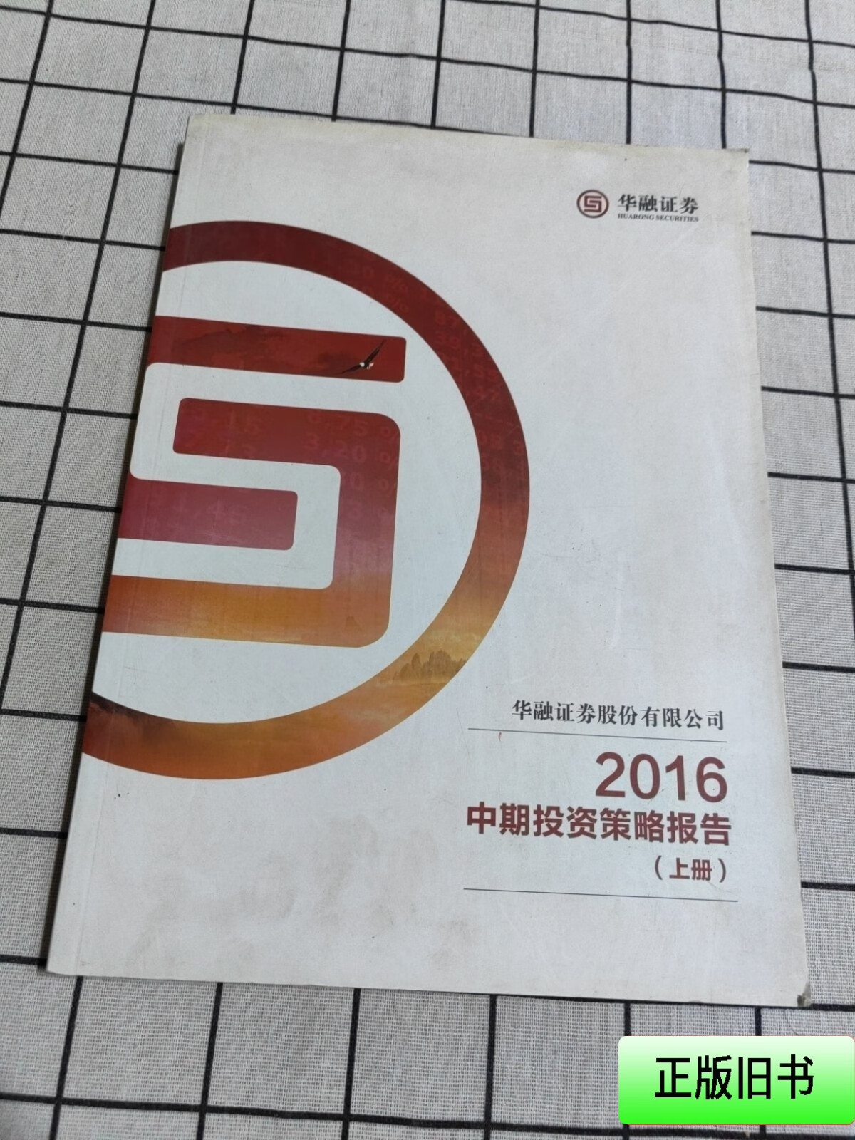 华融证券股份有限公司(华融证券股份有限公司总部)