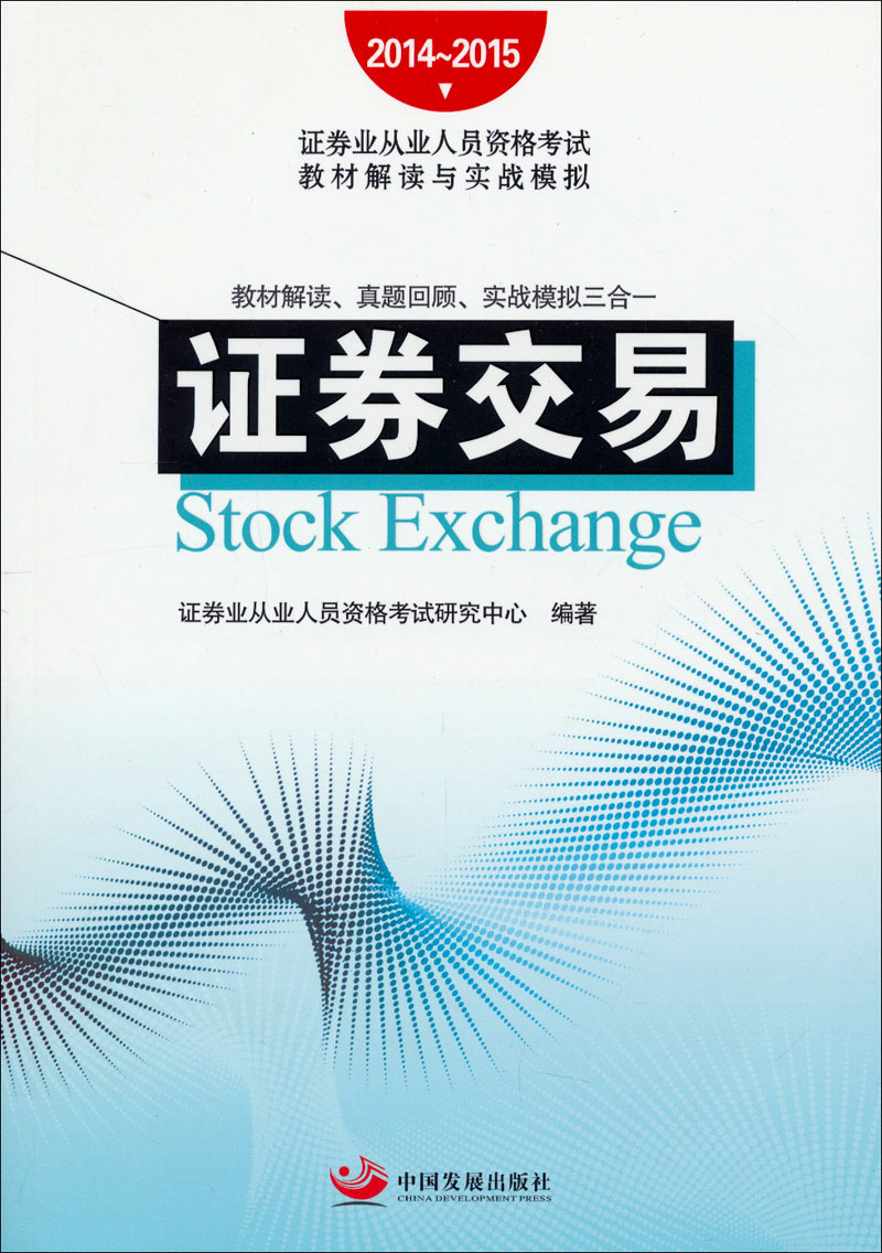 2015证券从业资格考试(证券从业资格考试 2019)