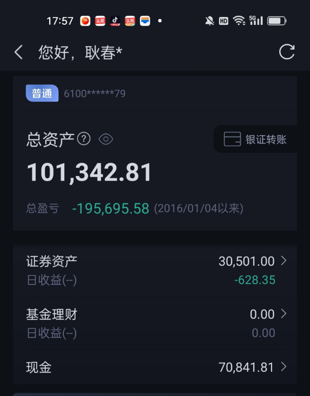 手机证券交易(手机证券交易截图制作)