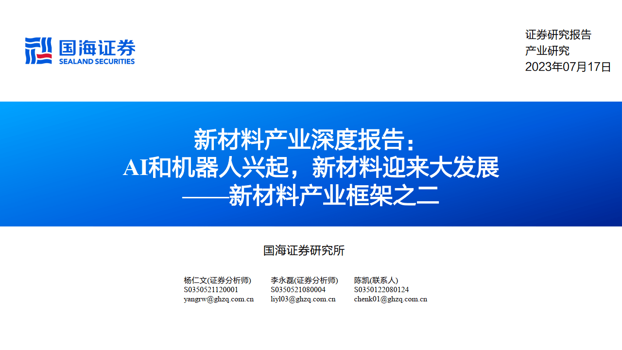 国海证券软件下载(国海证券软件下载官网)