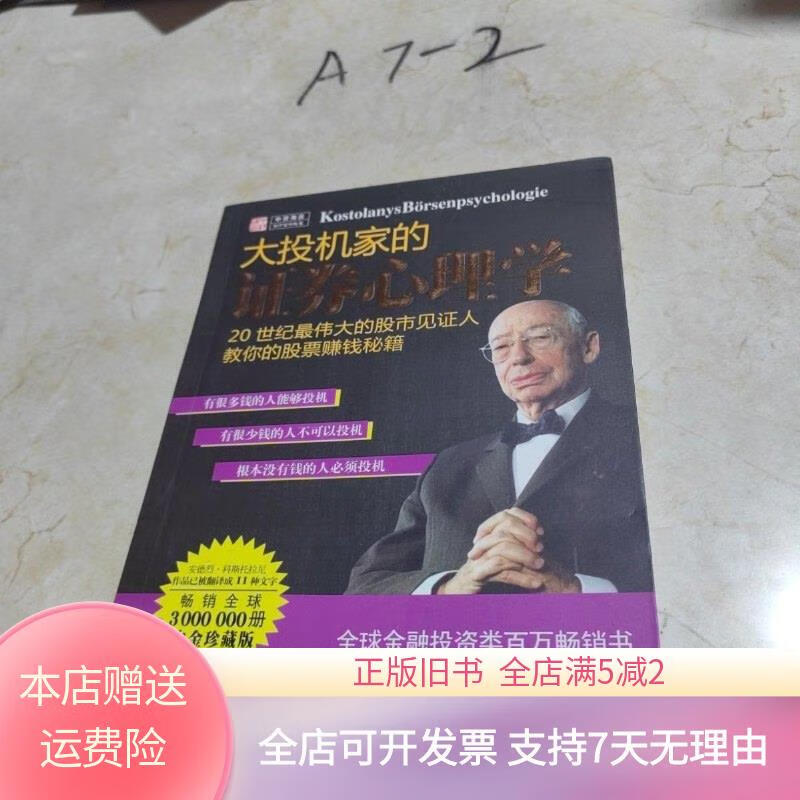 证券心理学(证券心理学在线阅读)