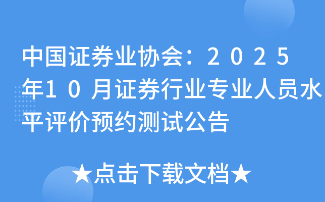 证券业协会远程(证券业协会远程培训app)