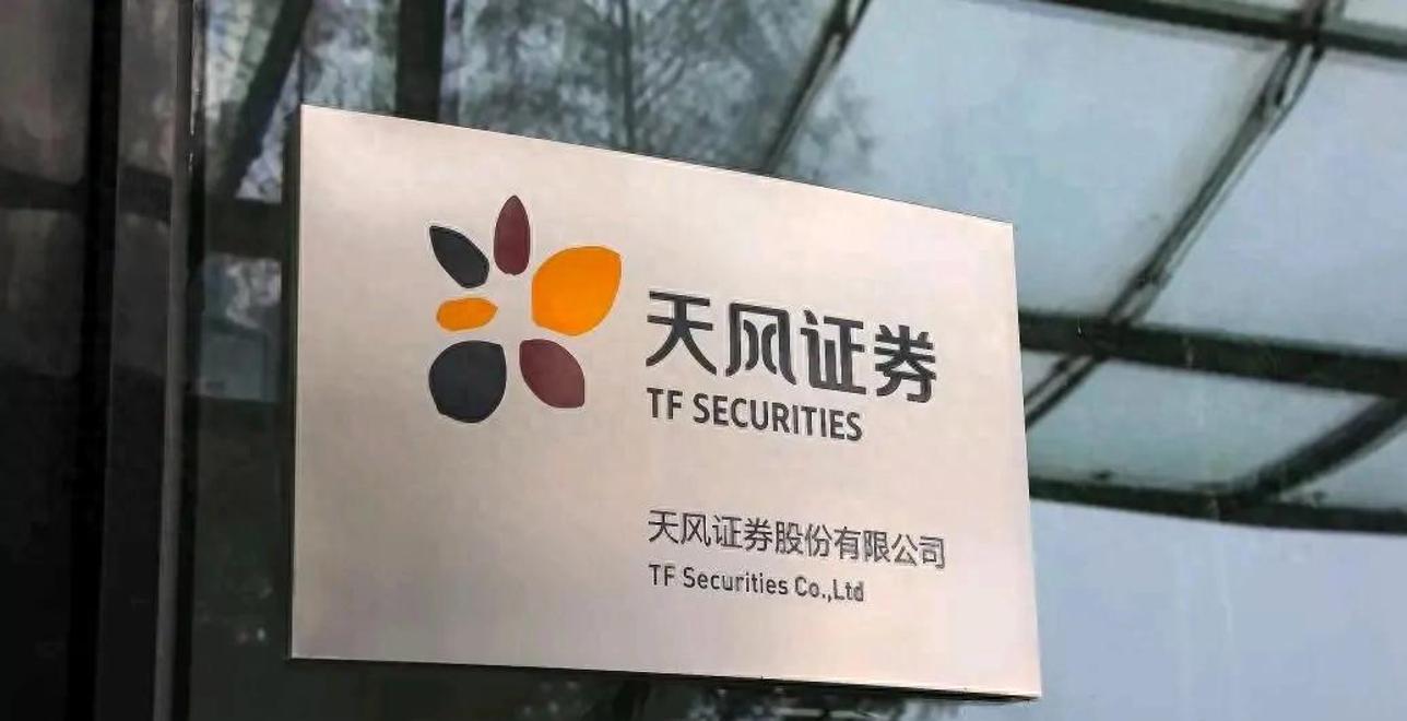 天风证券股份有限公司(天风证券股份有限公司电话)
