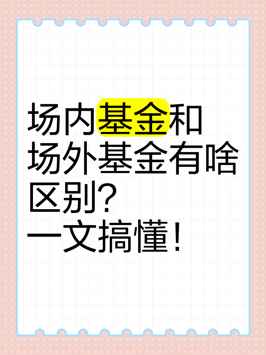 基金证券区别(基金和证券哪个含金量最高)