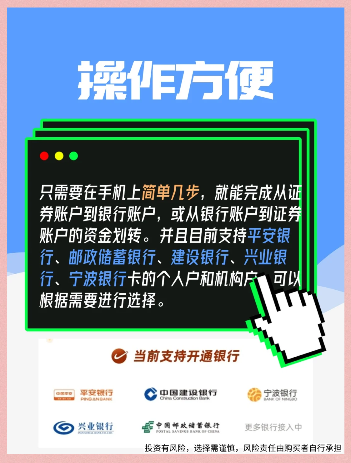 证券银证绑定(绑定证券账户的银行卡有什么要求)