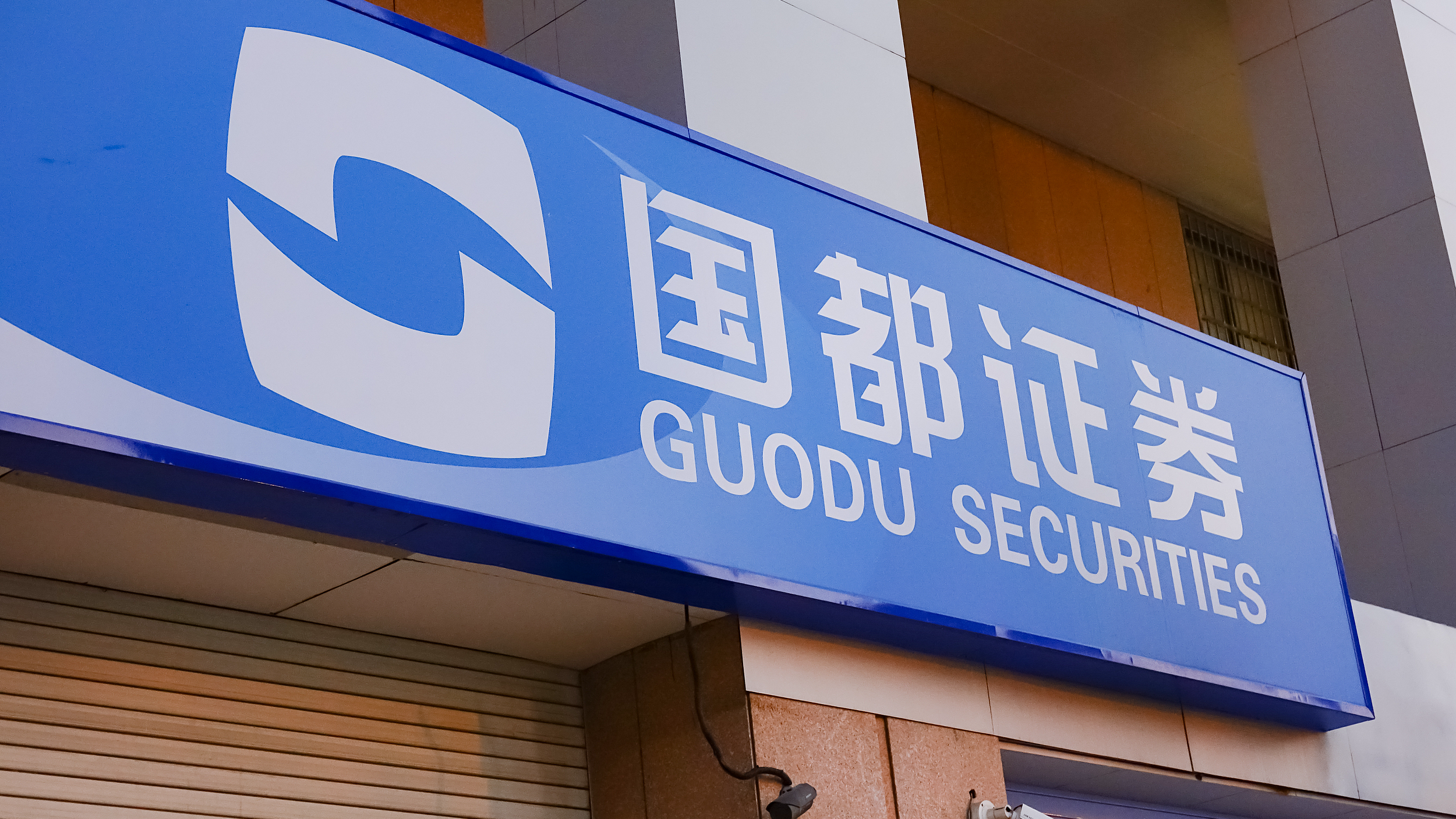 国都证券开户(国都证券开户佣金和恒泰佣金区别)