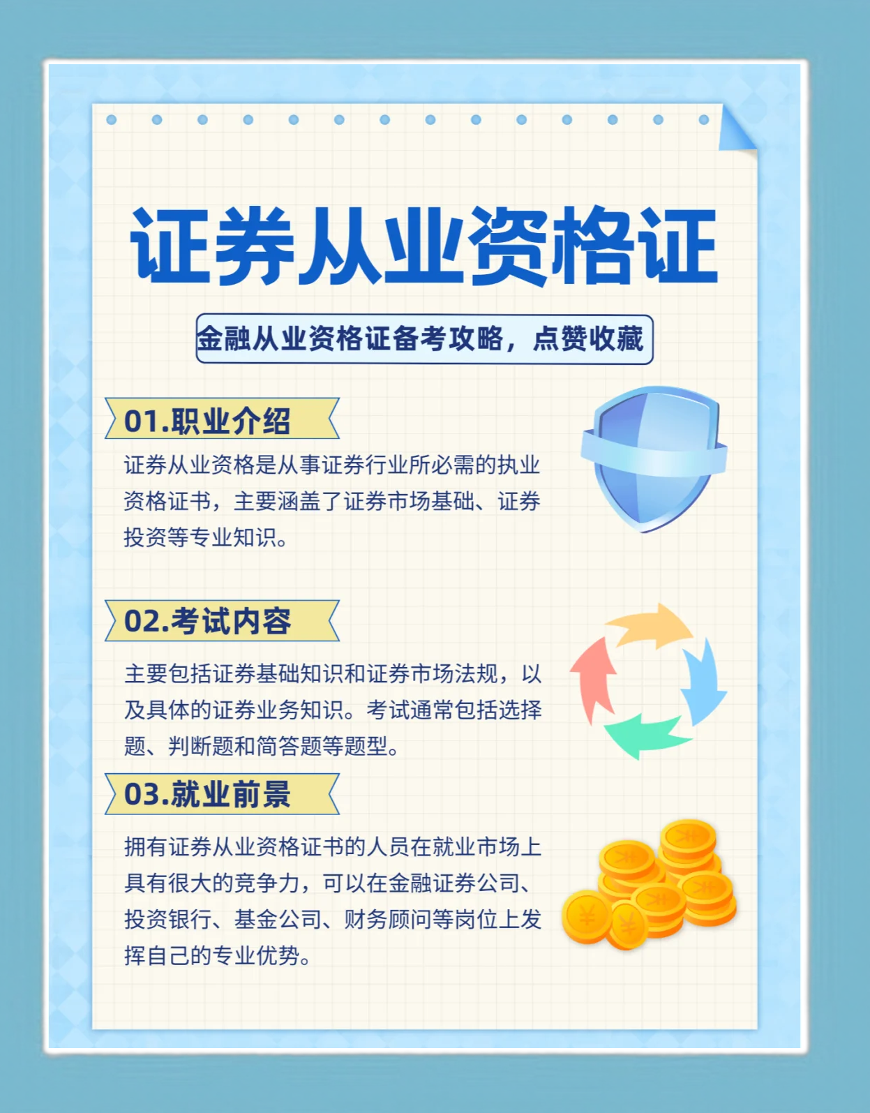 证券从业考试技巧(证券从业考试备考经验)