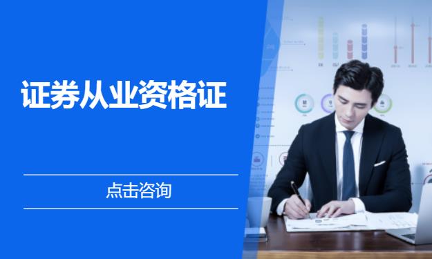中国证券从业资格证(中国证券从业资格证书查询)