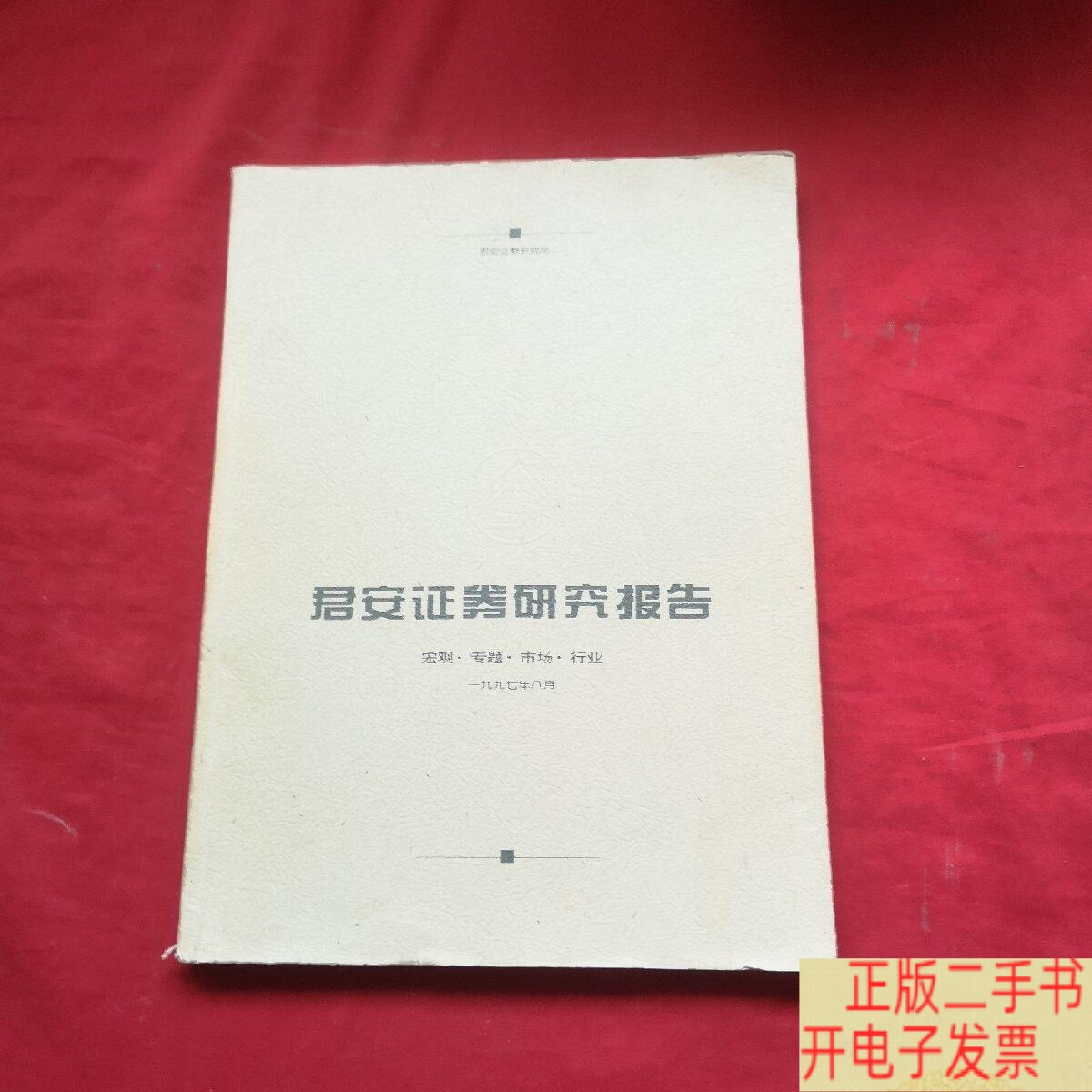 证券行业研究报告(证券公司研究报告哪里找得到)