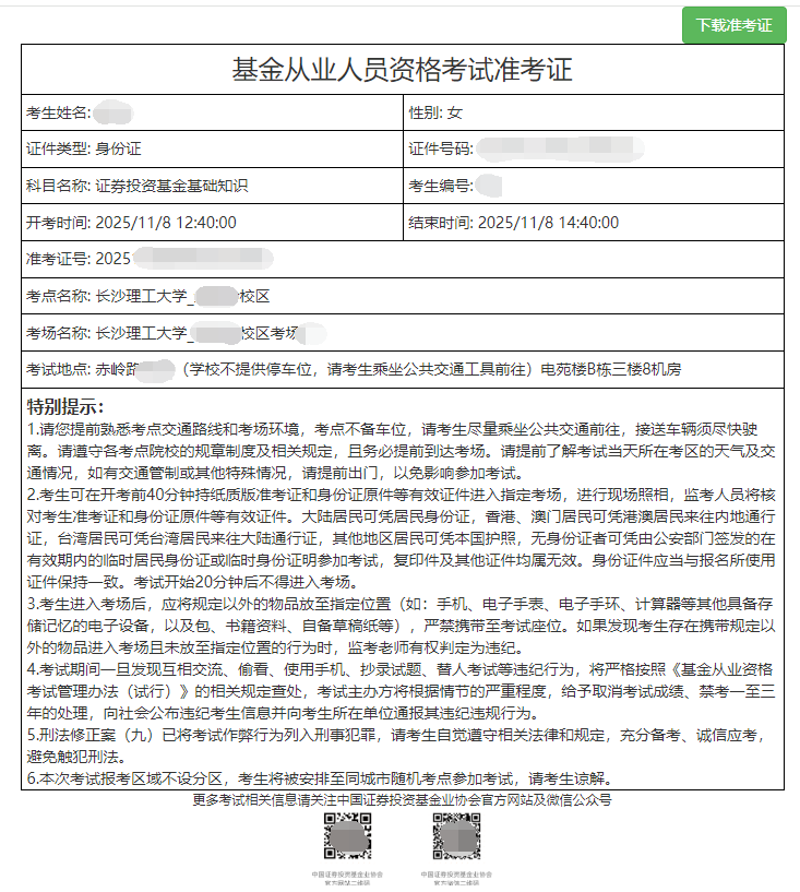 证券从业考试打印准考证(证券从业考试打印准考证时间)
