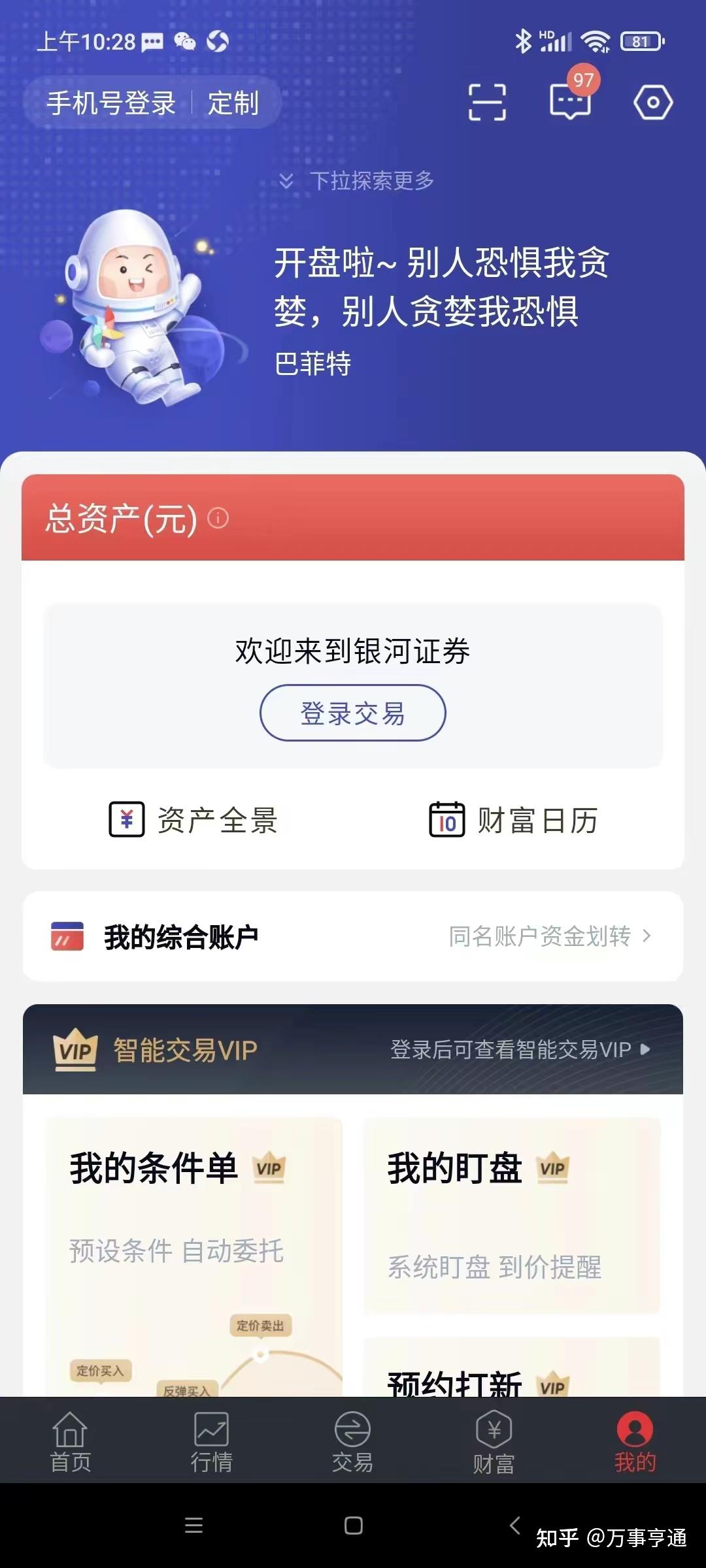 银河证券版(银河证券下载最新版)