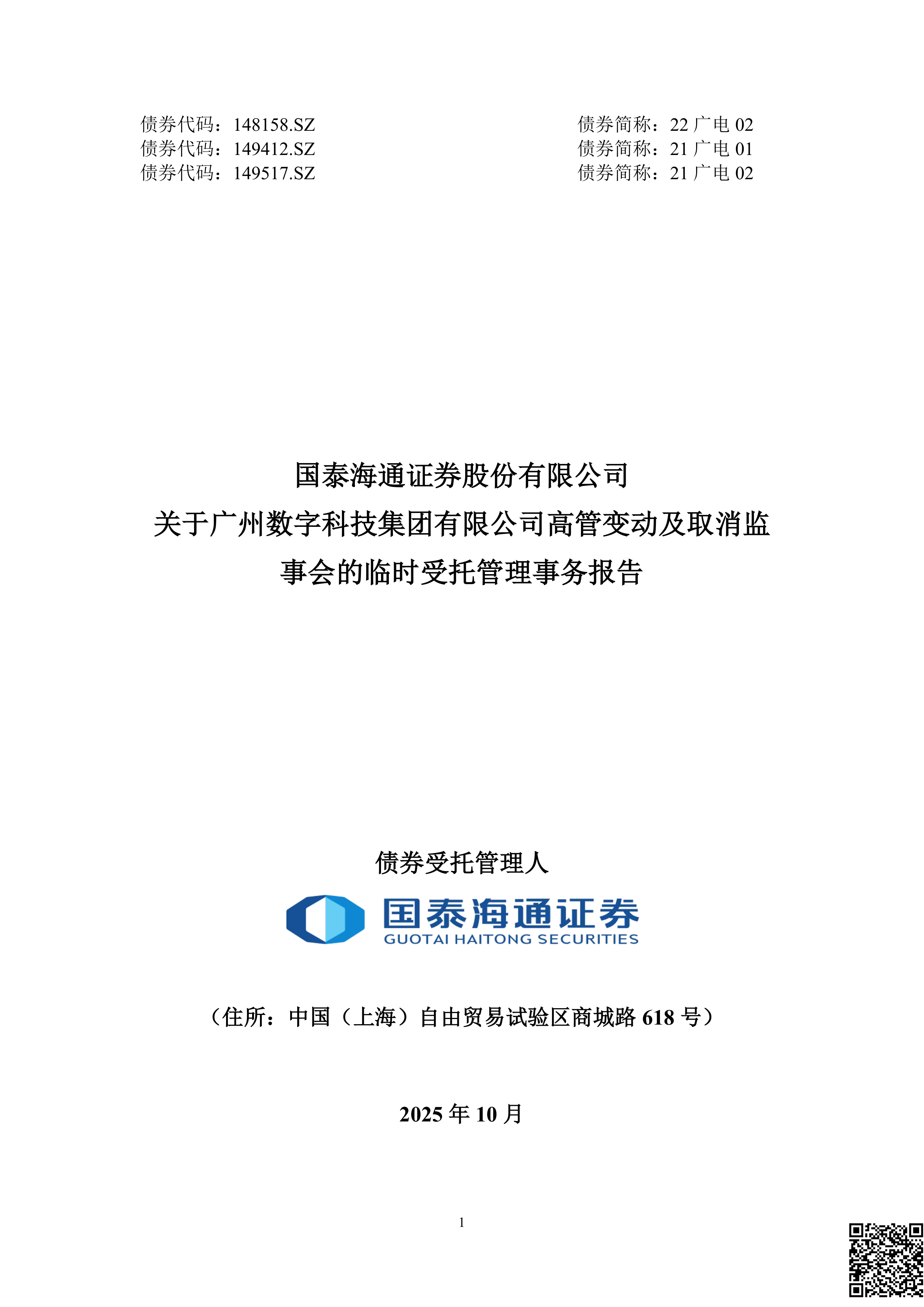 广州证券股份有限公司(广州证券股份有限公司电话)
