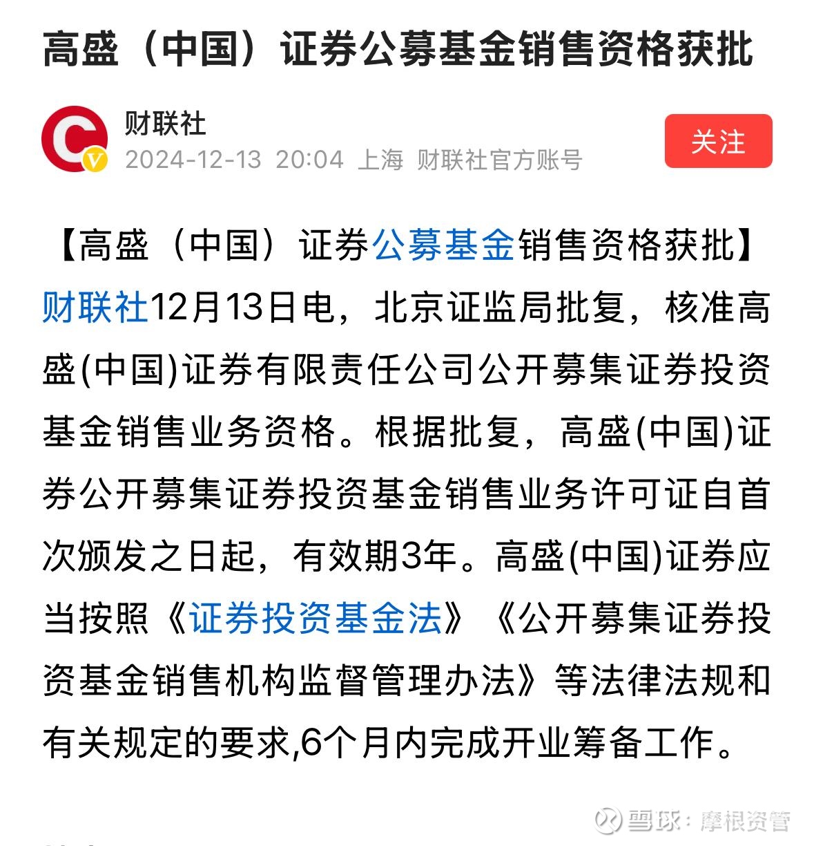 公募证券(公募证券投资基金是什么意思)
