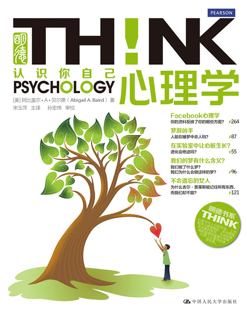 证券心理学(证券心理分析)