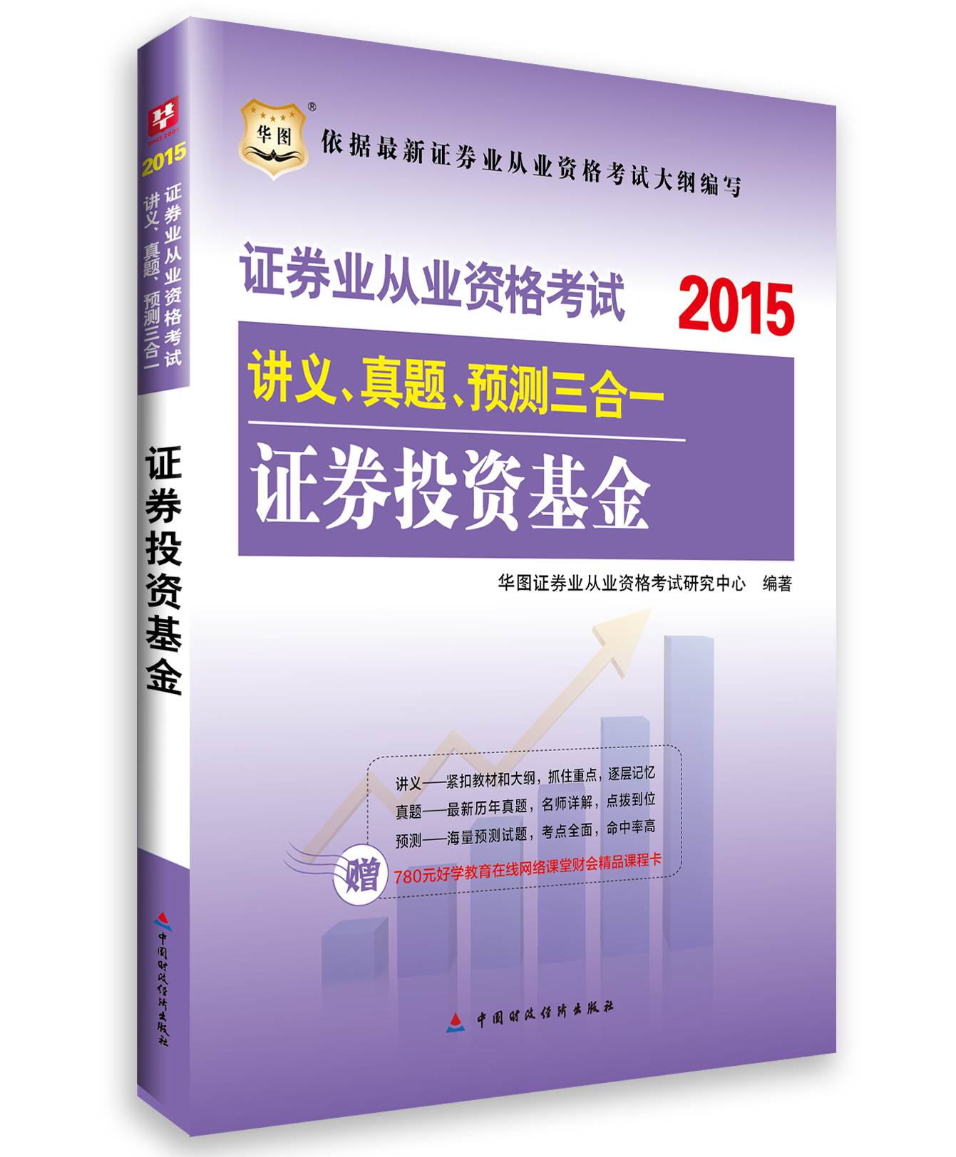 2015证券从业资格考试(15年证券从业资格考试改革)