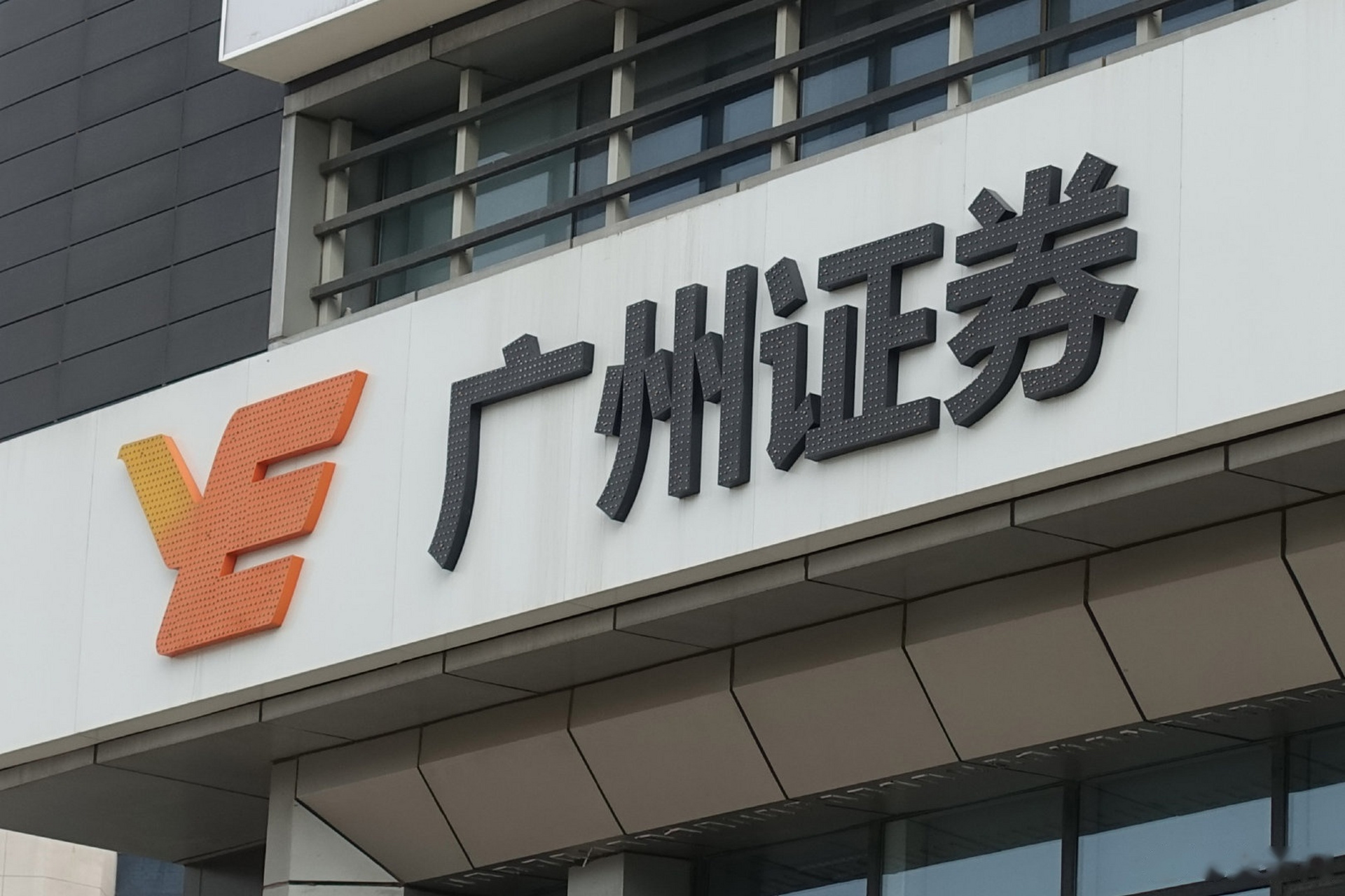广州证券电话(广州证券客户电话) 广州证券电话(广州证券客户电话)