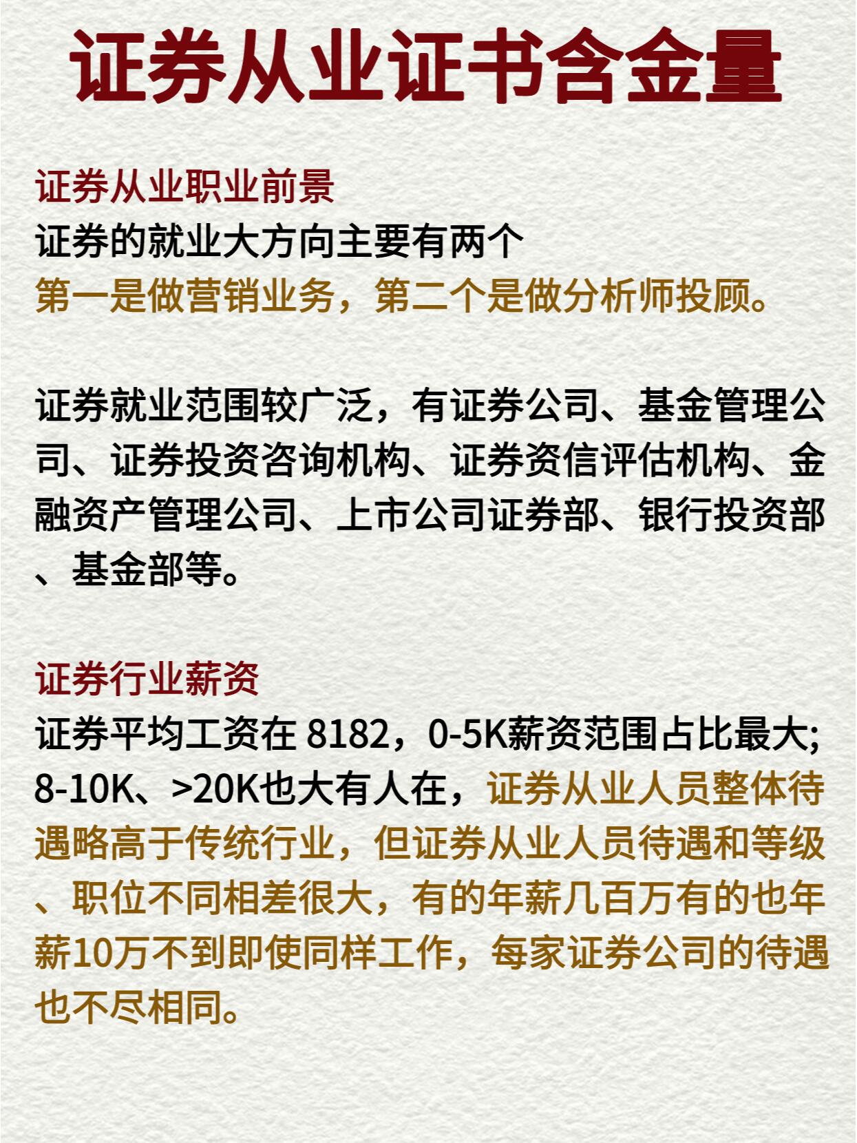 证券从业考试技巧(证券从业考试技巧和方法)