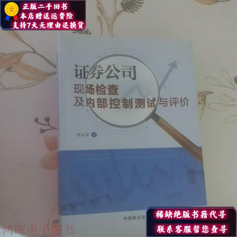 证券公司内部控制(证券公司内部控制和合规管理不足)