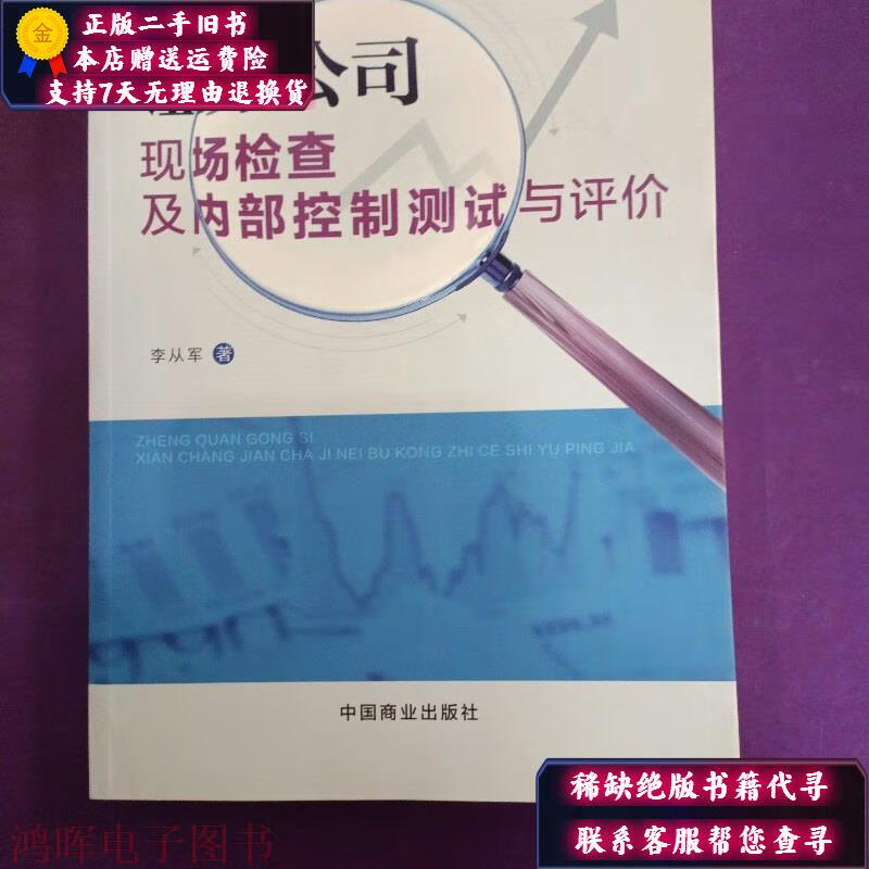 证券公司内部控制(证券公司内部控制和合规管理不足)