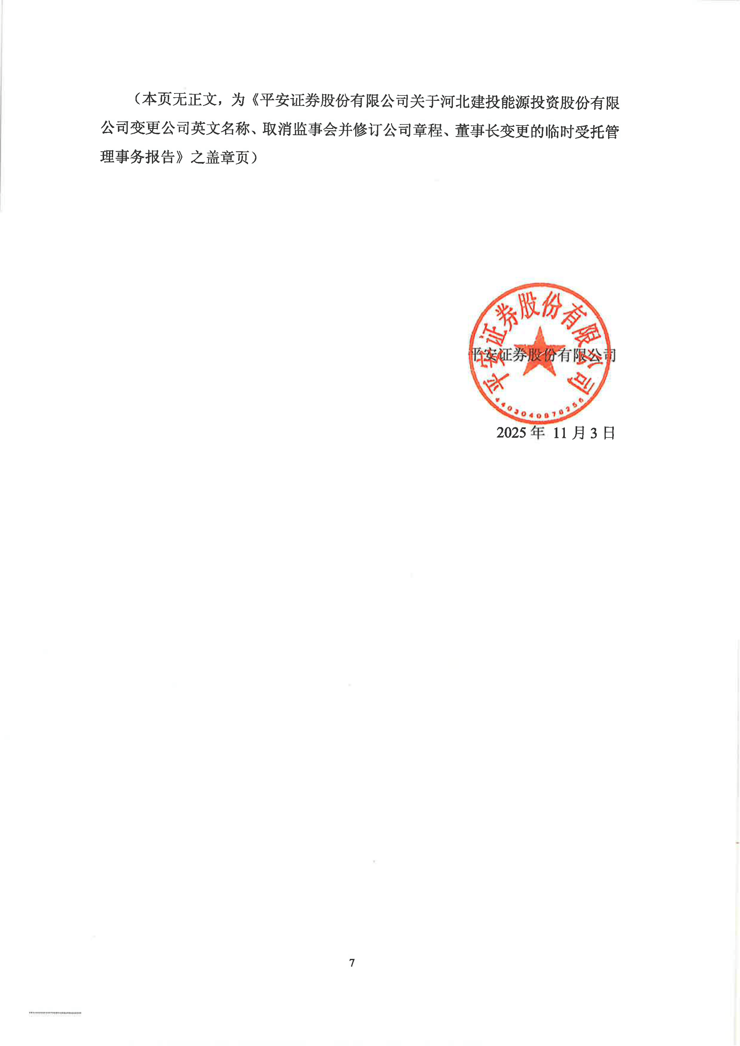 平安证券e(平安证券etf交易规则及费用) 平安证券e(平安证券etf交易规则及费用)