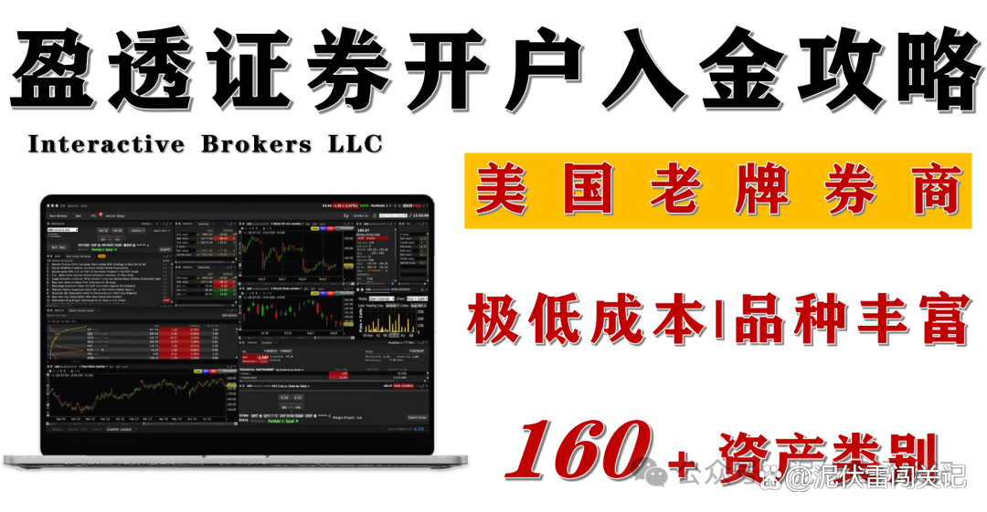盈透证券开户(盈透证券开户流程最新)