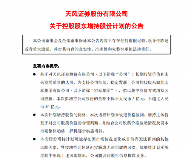 天风证券股份有限公司(天风证券股份有限公司董事长)