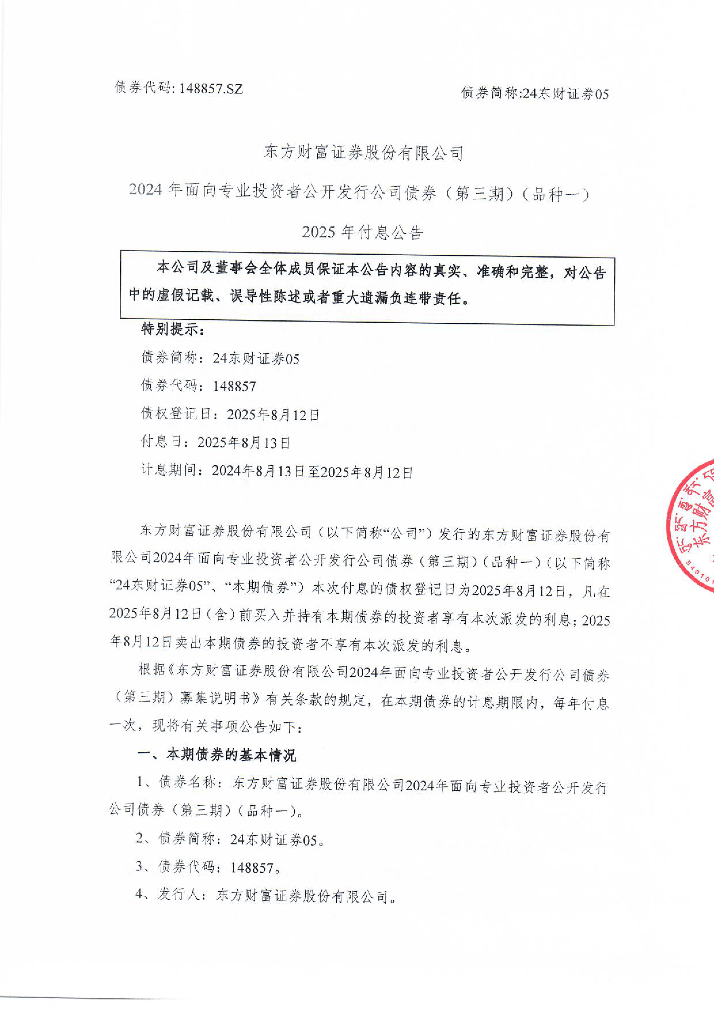 东方证券资管(东方证券资管王峰)