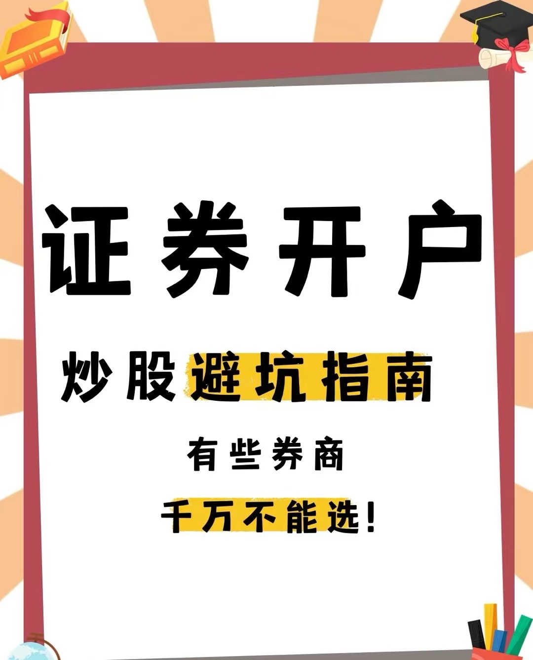 手机证券(手机证券开户)