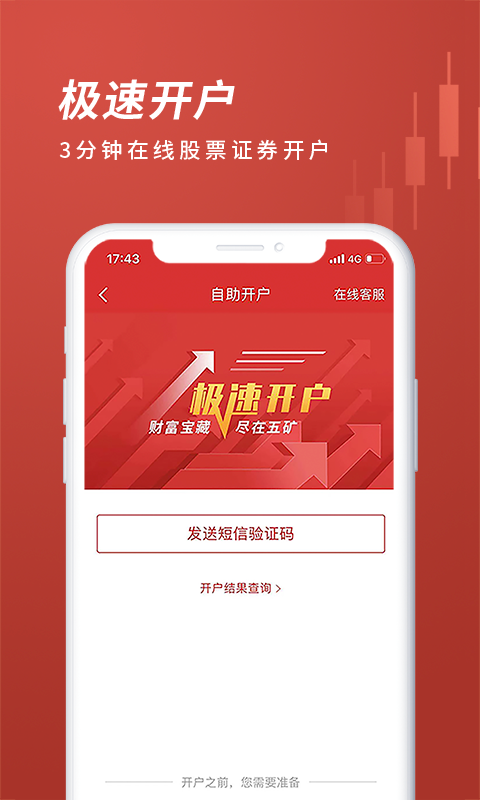 手机证券(手机证券开户)