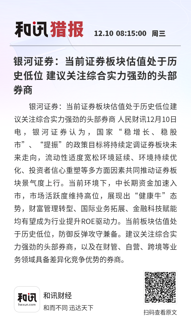 银河证券版(银河证券版本684筹码分布没有了吗)