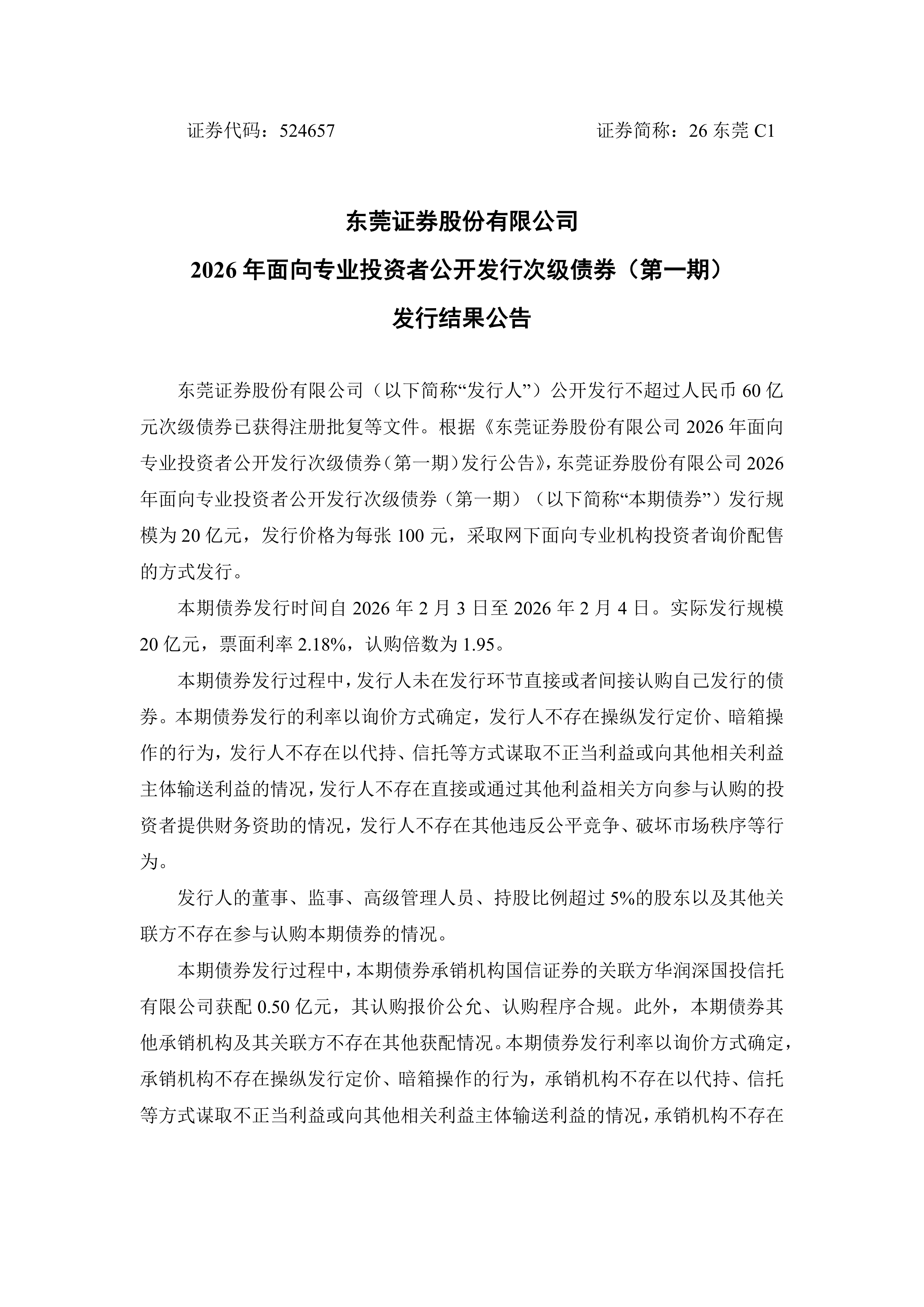 东莞证券怎么样(东莞证券怎么样可靠吗安全吗)