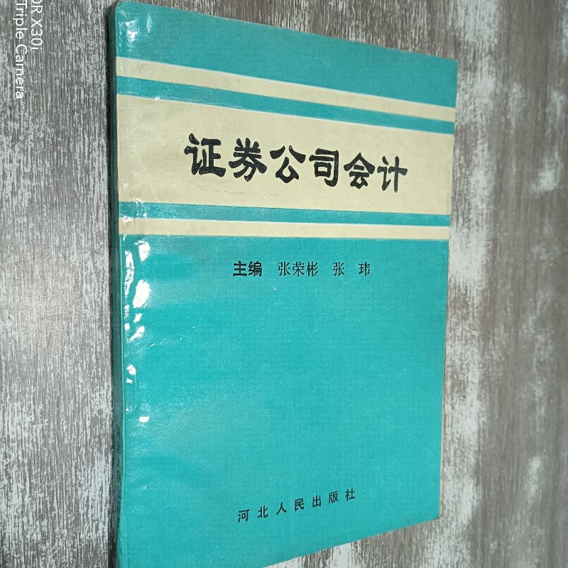 证券公司会计(证券公司会计科目及核算指引)