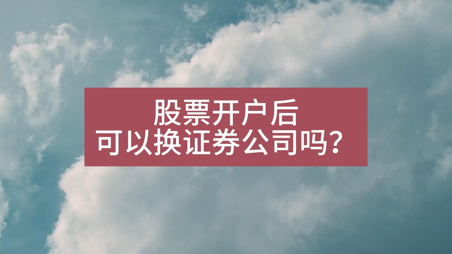 换证券(换证券公司股票怎么转)