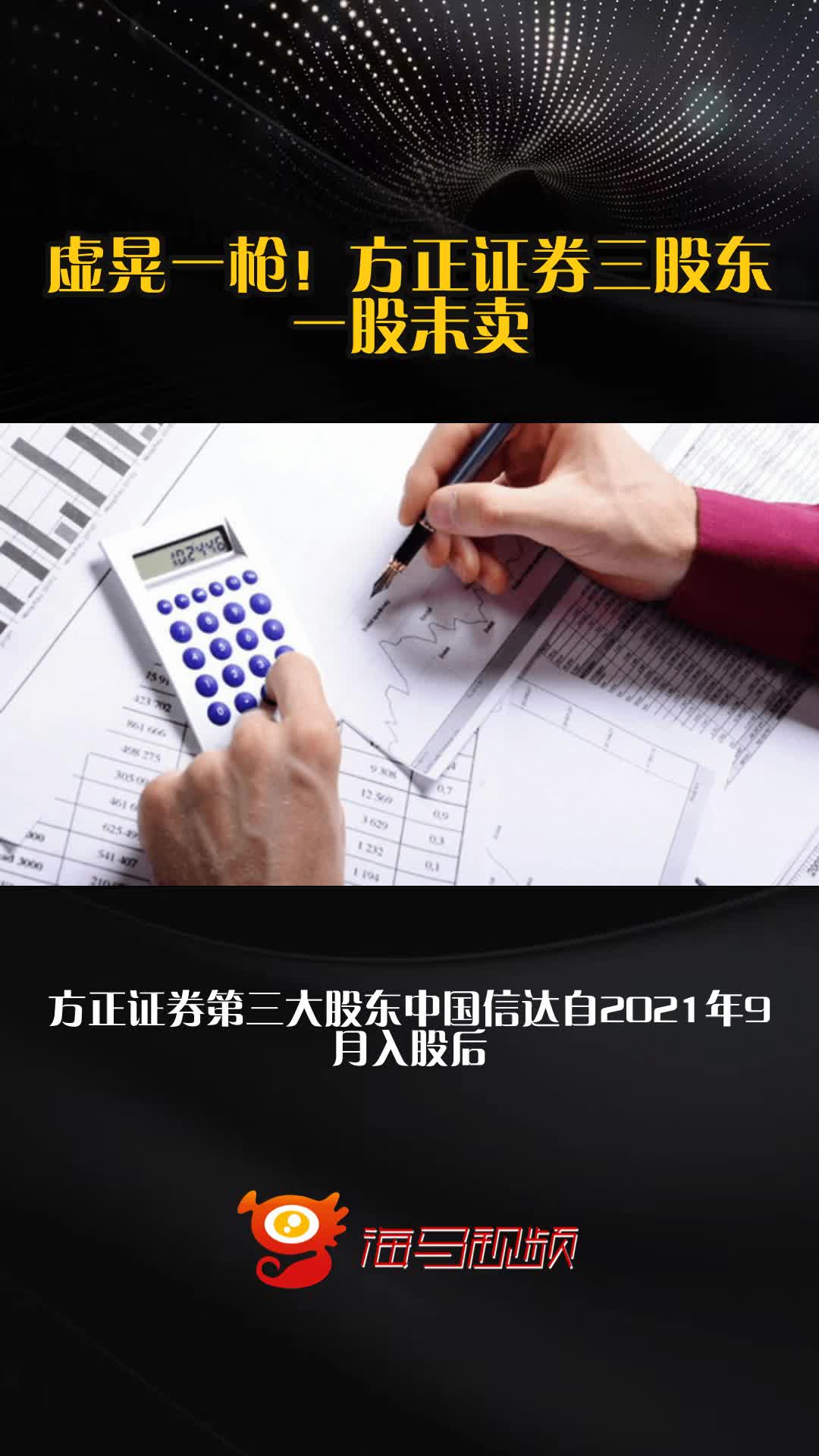 方正证券股(方正证券股份有限公司)
