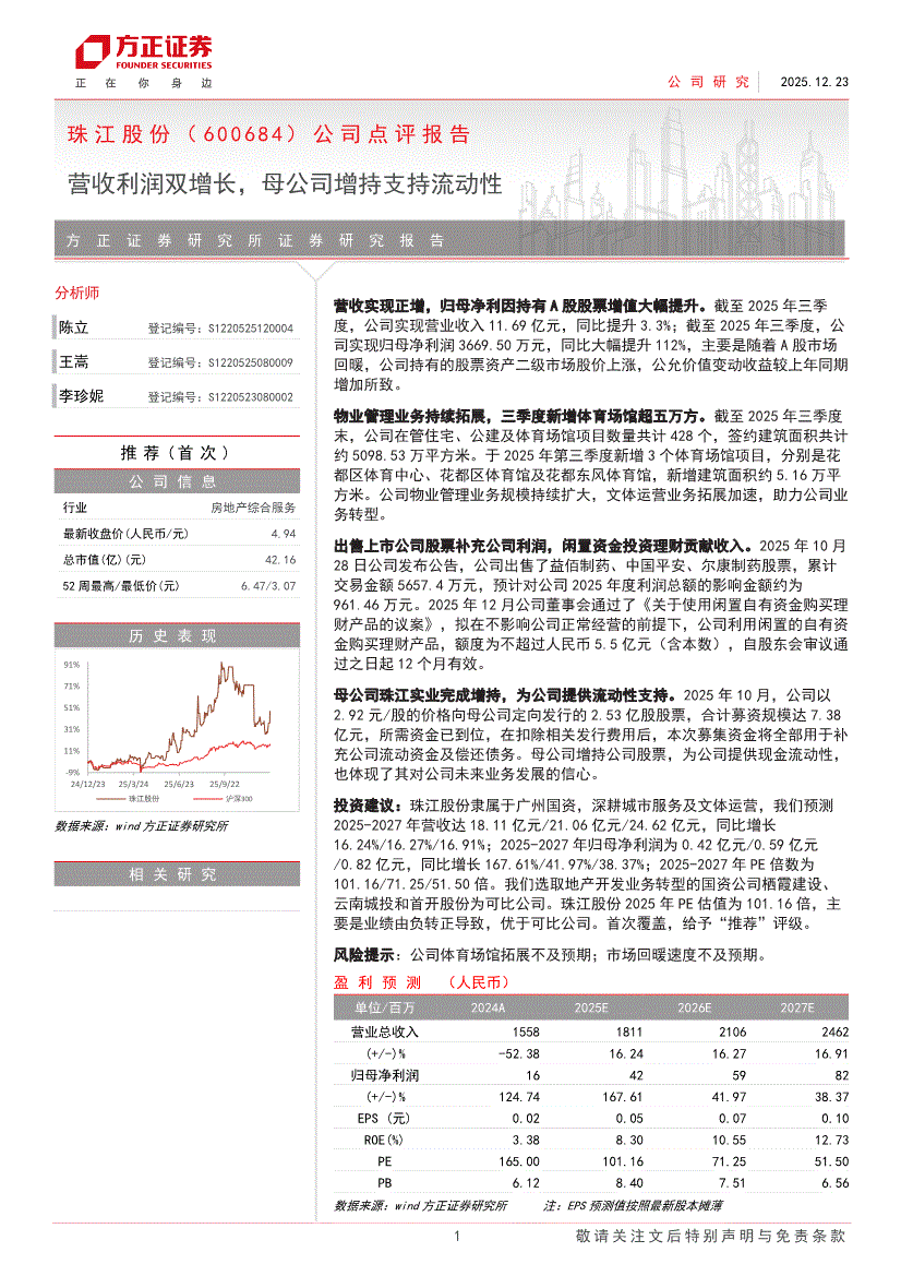 方正证券股(方正证券股东)