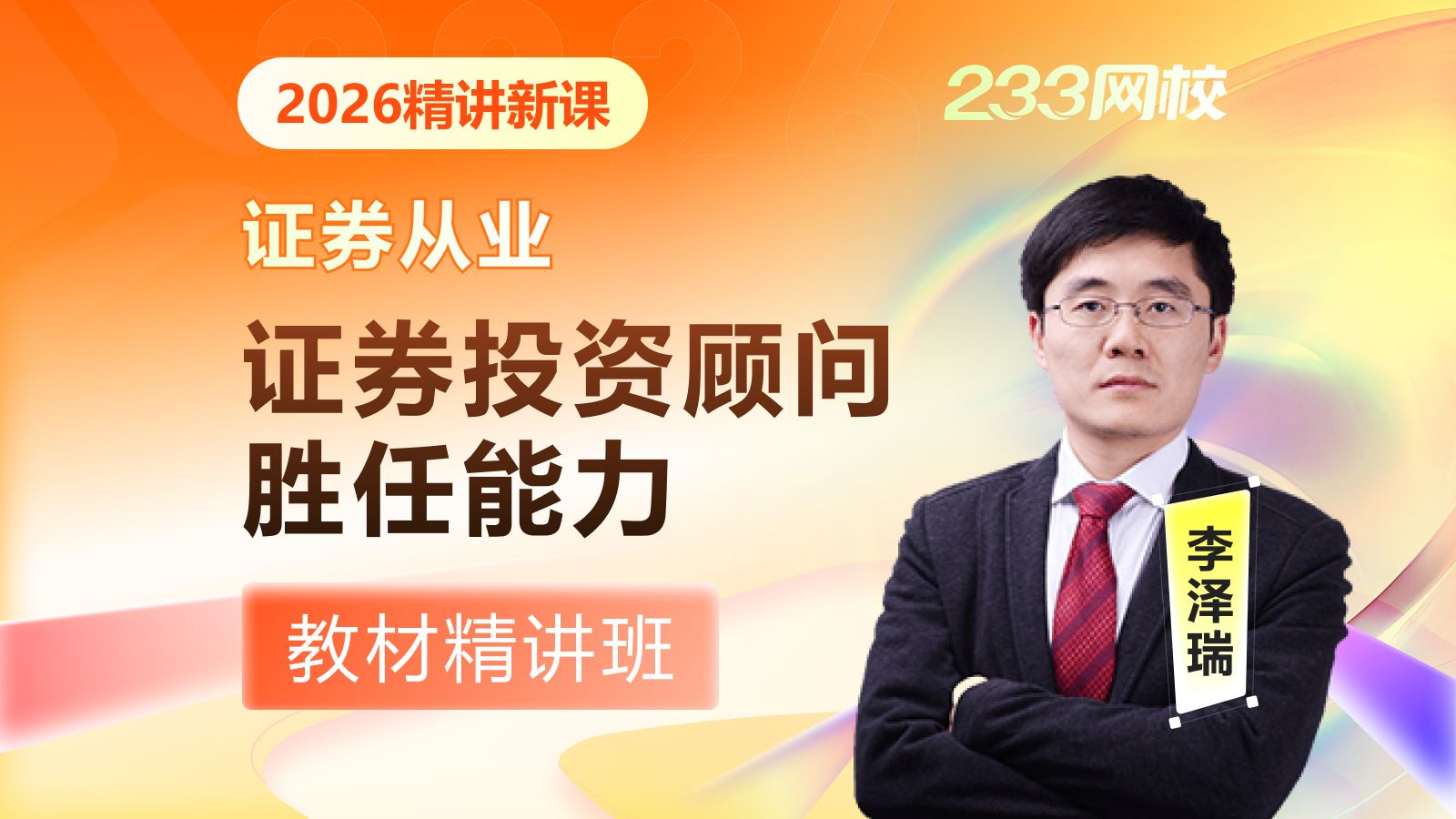证券从业资格网课(证券从业资格网课资源)