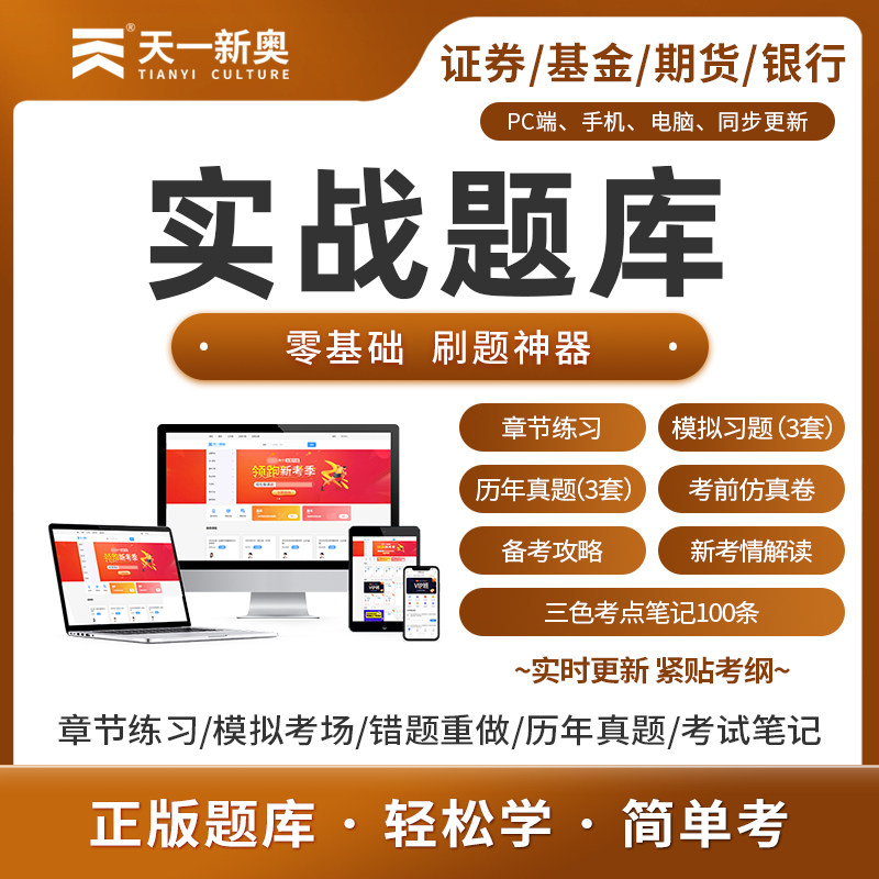 证券从业资格网课(证券从业资格网课推荐)